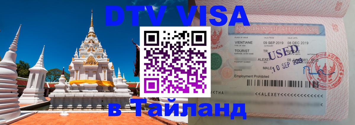 Цены на DTV визу в Таиланд — пакеты услуг, достаточно даже паспорта - 